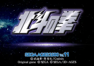 Sega Ages 2500 Series Vol. 11 - Hokuto no Ken (Japan) screen shot title